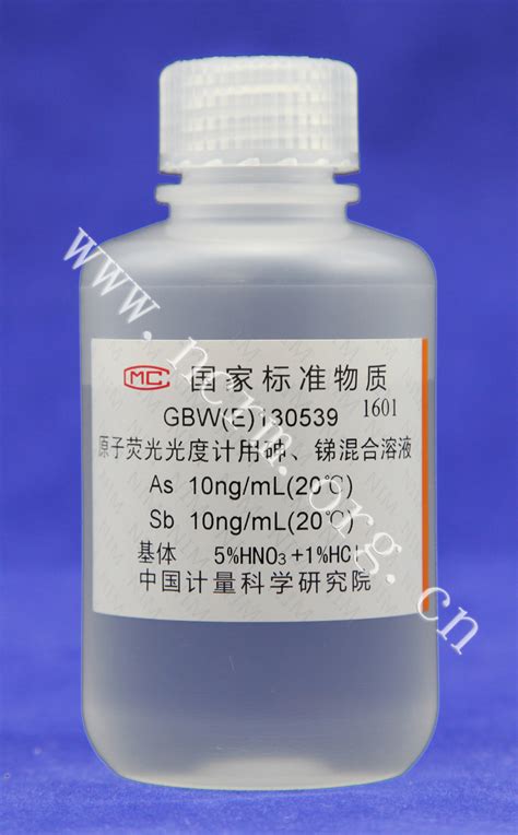 GBW(E)130539 原子荧光光度计用砷、锑混合溶液标准物质 国家标准 ...