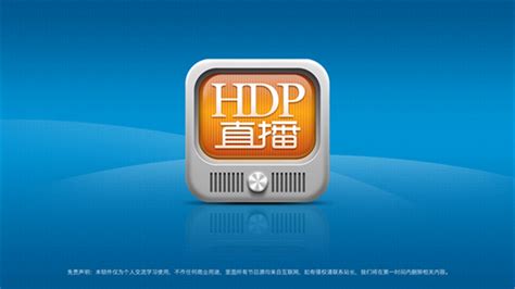 HDP直播电视TV版免费下载2023-hdp直播tv版apk去广告破解版下载v4.0.3最新版-乐乐游戏