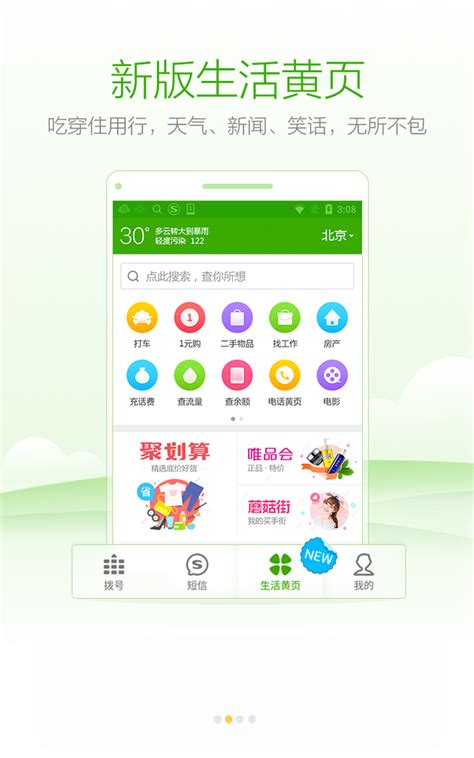 搜狗号码通下载2019安卓最新版_手机app官方版免费安装下载_豌豆荚