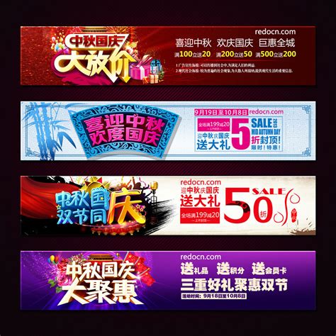 中秋国庆网站横幅广告图片下载_红动中国