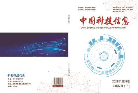 《中国科技信息》期刊征稿函 - 知乎