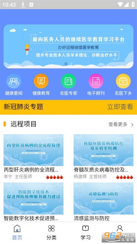 河南继续医学教育平台app下载-河南继续医学教育平台安卓版v1.5.5-PC6安卓网