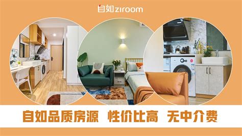 北京自如推出品质房源，给租客带来“家”的共鸣_北晚在线