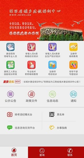 江西省城乡建设培训app下载-江西省城乡建设培训中心下载v1.0 安卓版-绿色资源网
