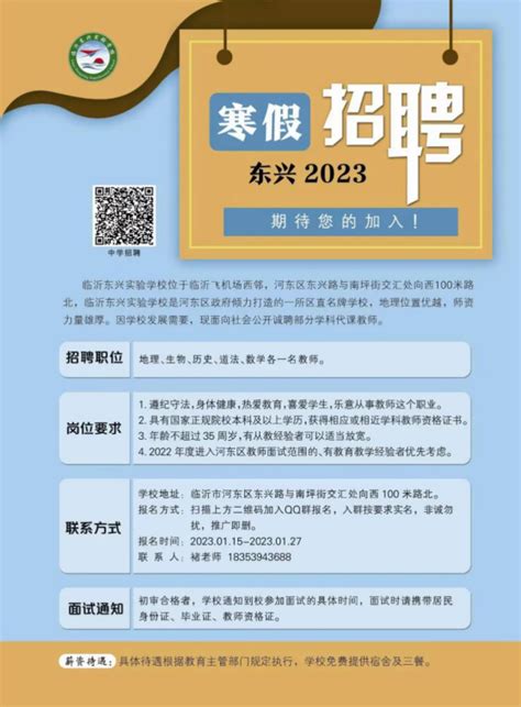 2023年山东临沂艺术学校公开招聘专业课教师10人简章（报名时间为5月4日-7日）