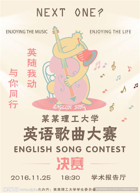 英语歌唱比赛设计图__海报设计_广告设计_设计图库_昵图网nipic.com