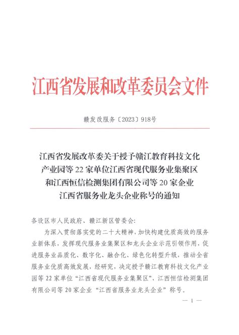 九江市杰博人力资源有限公司喜获2023年江西省服务业龙头企业称号 - 公司新闻 - 九江杰博