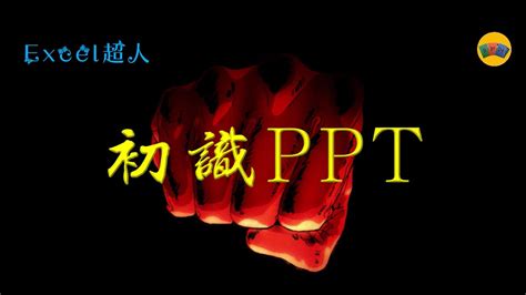 学术PPT课程|科研PPT视频教程|如何制作PPT型PPT-PPT制作|院士增选PPT|国家科技奖PPT|杰青PPT|长江学者PPT|优青 ...