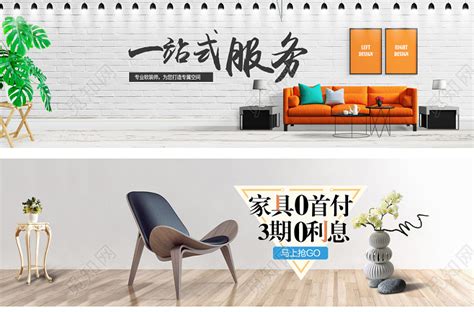 家具装修特惠设计图__广告设计_广告设计_设计图库_昵图网nipic.com