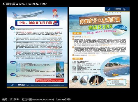 北海旅游宣传单页图片_单页/折页_编号1712894_红动中国