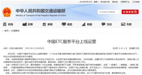 交通部：中国ETC服务平台正式上线提供服务-天府龙泉驿
