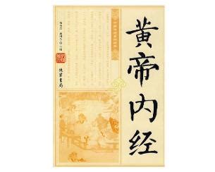 《黄帝内经 全本》 - 知乎