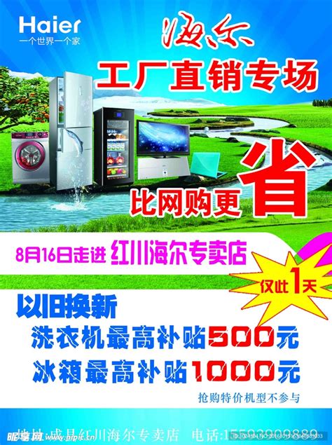 海尔电器专卖店促销宣传单psd素材免费下载_红动中国