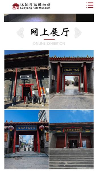 洛阳民俗博物馆网站改版正式上线啦 - 工作动态 - 洛阳市文物局
