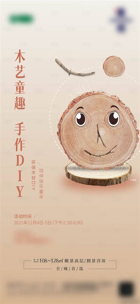 地产木艺活动海报AI广告设计素材海报模板免费下载-享设计
