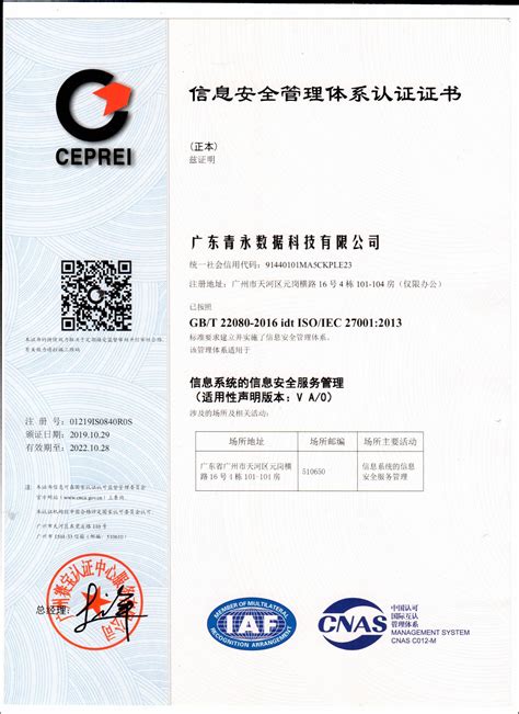 ISO27000认证证书-我的网站