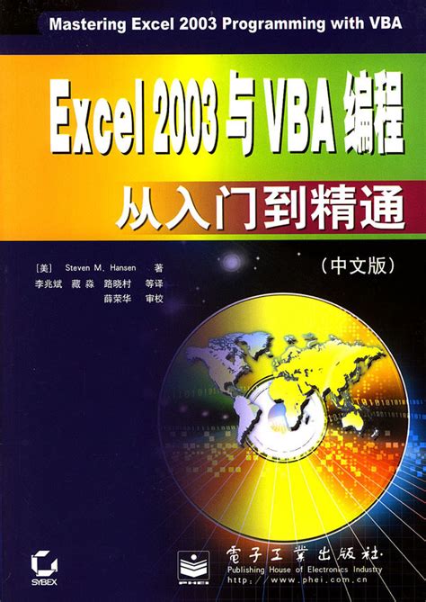 VBA编程从入门到精通图册_360百科