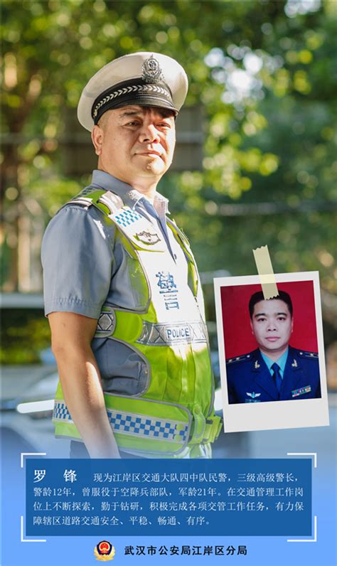 武汉市公安局江岸区分局军转民警：橄榄绿变成警察蓝 忠诚本色永不褪 - 国际在线移动版