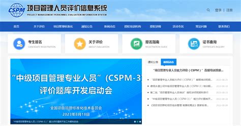 CSPM项目管理专业人员能力评价证书9月6日开启线上申请-慧翔天地