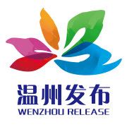 温州发布微信公众号_微信公众号大全_微导航_we123.com