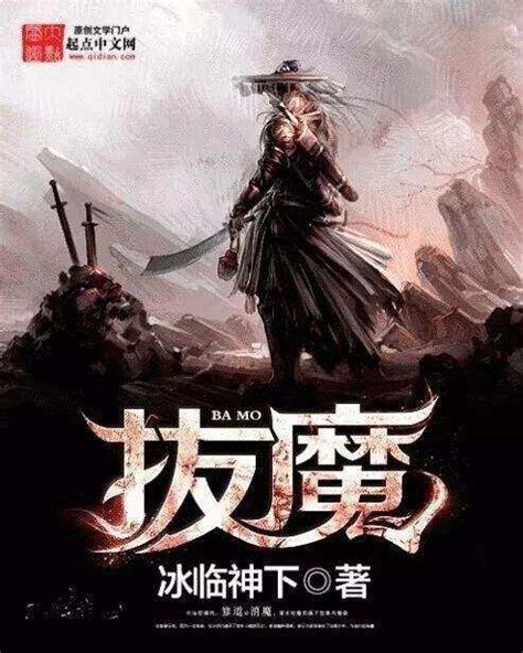 《妖魔乱舞：我有一剑可斩天下妖魔》玄幻小说封面制作_克隆封面专区_墨星封面网