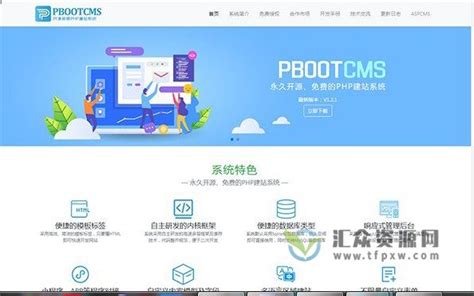 PbootCMS PHP企业网站建站系统源码下载-汇众资源网