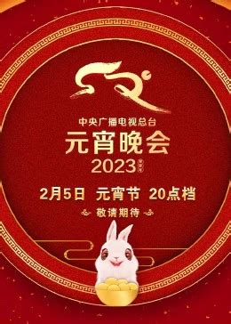 2021安徽卫视元宵晚会腾讯视频_综艺_高清1080P在线观看平台