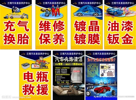 汽车修理 汽车维修 汽车养护设计图__广告设计_广告设计_设计图库_昵图网nipic.com