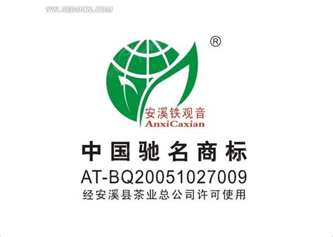 安溪铁观音中国驰名商标标志CDR素材免费下载_红动中国