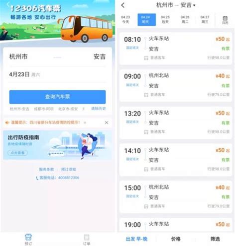 郑州汽车站网上订票流程（公众号）- 本地宝