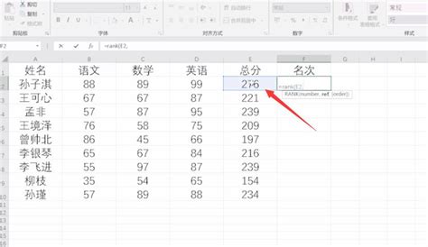 Excel表格如何自动排名次_360新知
