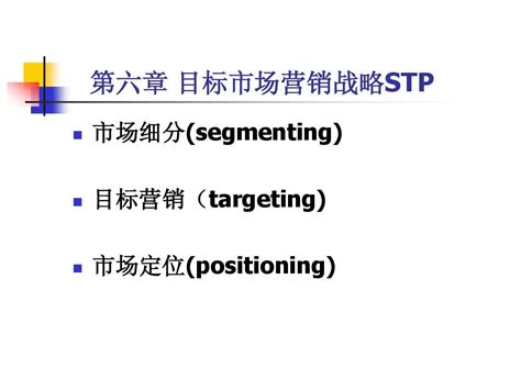 干货：stp营销战略分析（产品策略制定之STP分析）-鸟哥笔记