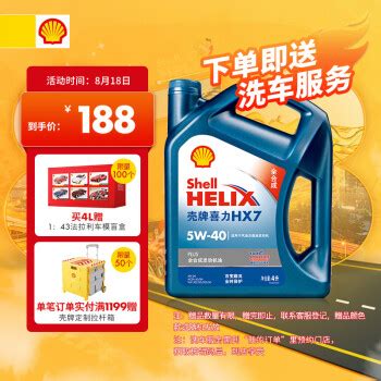 PLUS会员：Shell 壳牌 Helix HX7 PLUS系列 蓝喜力 5W-40 SN级 全合成机油 4L135元（需买3件，共405元包 ...