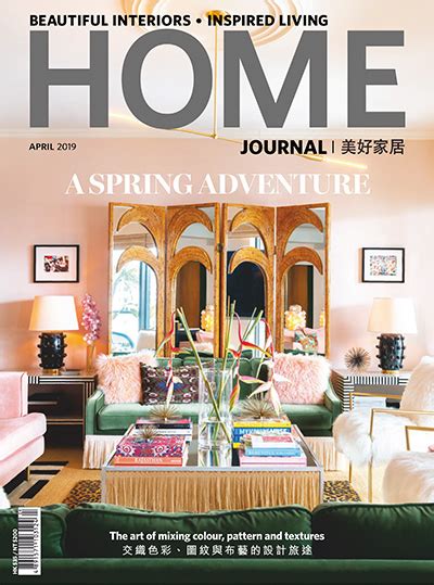 中国香港《Home Journal》美好家居杂志PDF电子版合集下载 | 以画美学杂志