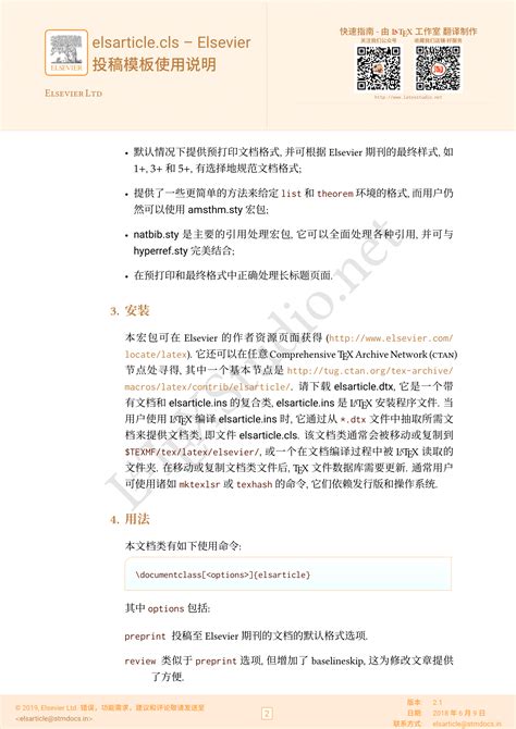 Elsevier 投稿模板使用说明 - 中文翻译版发布 - LaTeX科技排版工作室