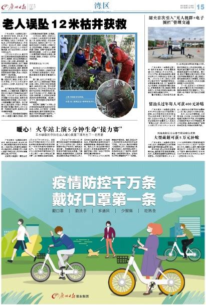 广州日报数字报-韶关首次引入“无人机群+电子围栏”管理交通