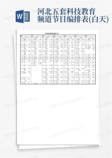 节目表免费下载-节目表Excel模板下载-华军软件园