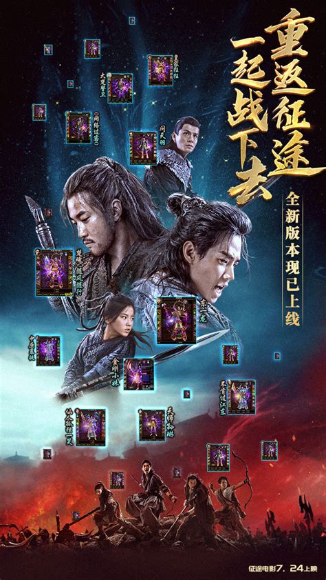 电影《征途》海报发布 7月24日上线爱奇艺_搞趣网