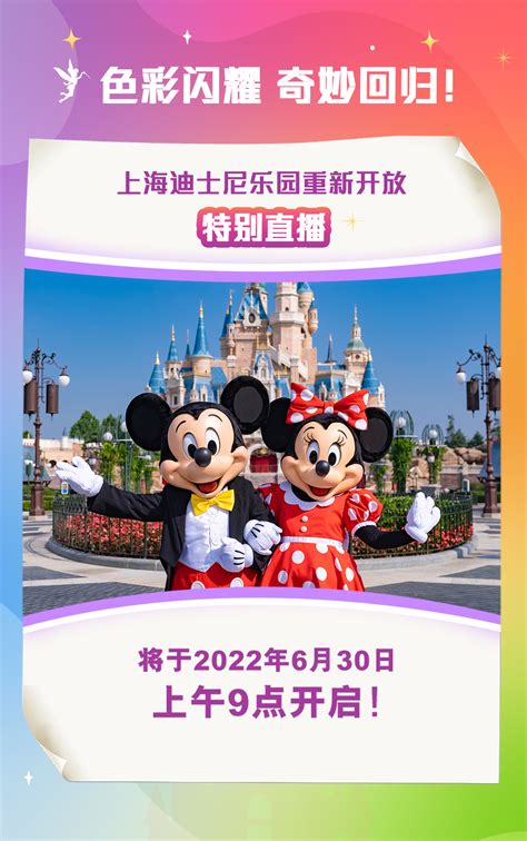奇妙回归！上海迪士尼乐园重新开放特别直播——上海热线HOT频道