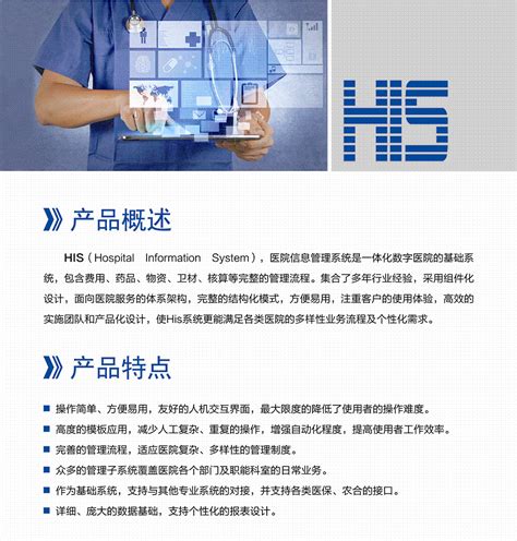 医院信息管理系统(HIS）V6.1.0_牡丹江蓝崎软件开发有限公司