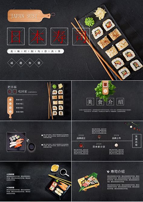 日本寿司美食介绍PPT模板-PPT牛模板网