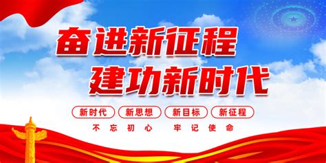 红色奋进新征程建工新时代百年再出发海报图片下载_红动中国