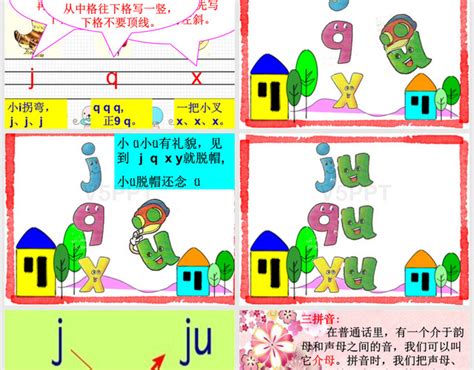 汉语拼音jqx(完美版)PPT-赞芽PPT
