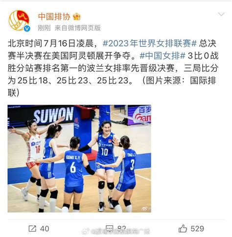 中国女排战胜波兰挺进决赛|中国女排|波兰|决赛_新浪新闻