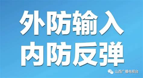 太原又添新成员了 活动轨迹公布 山西多地疫情防控最新通报… – 蓝云旅行网