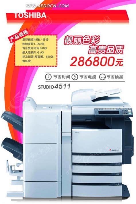 复印机宣传海报设计PSD素材免费下载_红动中国
