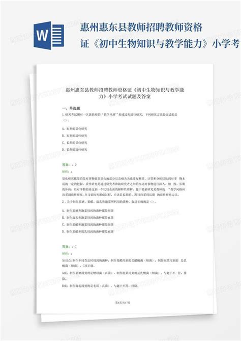 广东省惠州市惠东县2024年度公办学校教师招聘公告（220名）-惠州教师招聘网.