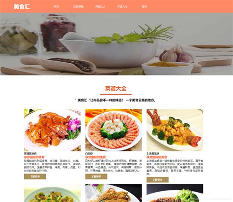 HTML期末作业-仿美食菜谱网站模板(HTML+CSS+JavaScript)_html美食菜单价格表代码-CSDN博客