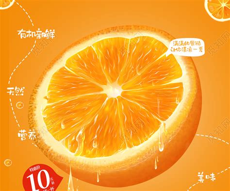 橙黄色简约新品上市橙子水果海报图片下载 - 觅知网