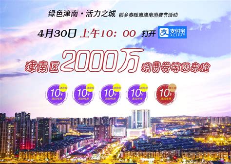 天津消费券发放最新消息（2022年8月）- 天津本地宝